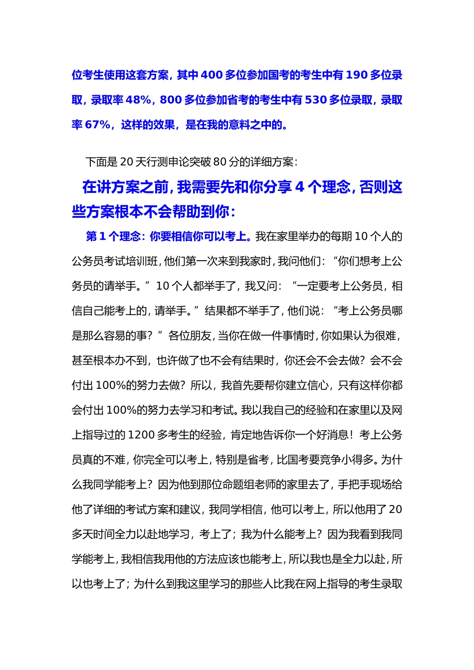 省考培训有哪些机构_第3页