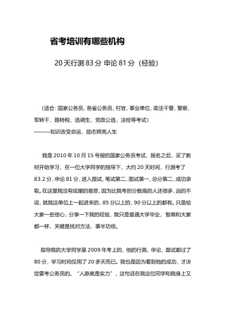 省考培训有哪些机构