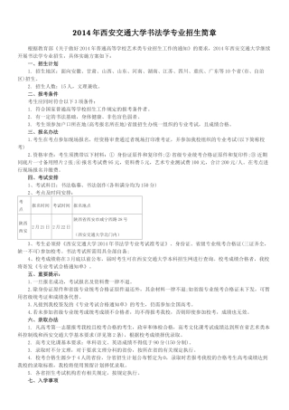 西安交通大学书法学专业招生简章