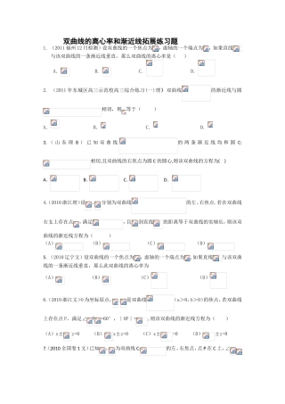 双曲线的离心率和渐近线拓展练习题