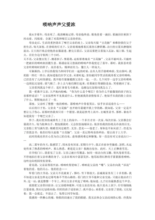 唢呐声声父爱浓  关于父亲的文章