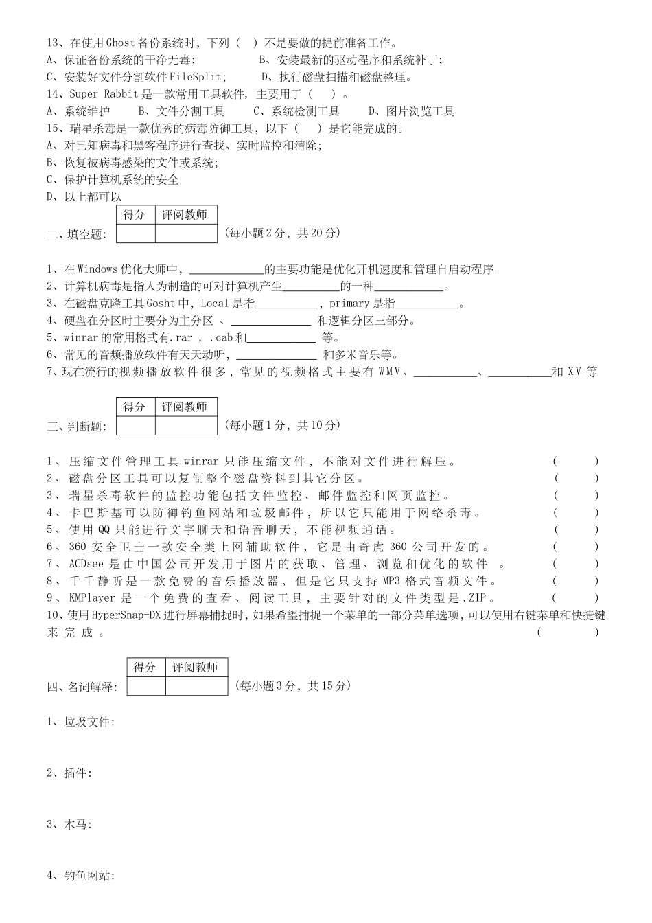 学年第一学期期末考试题《常用工具软件》 试卷_第2页