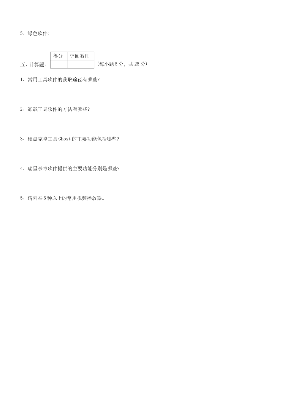 学年第一学期期末考试题《常用工具软件》 试卷_第3页