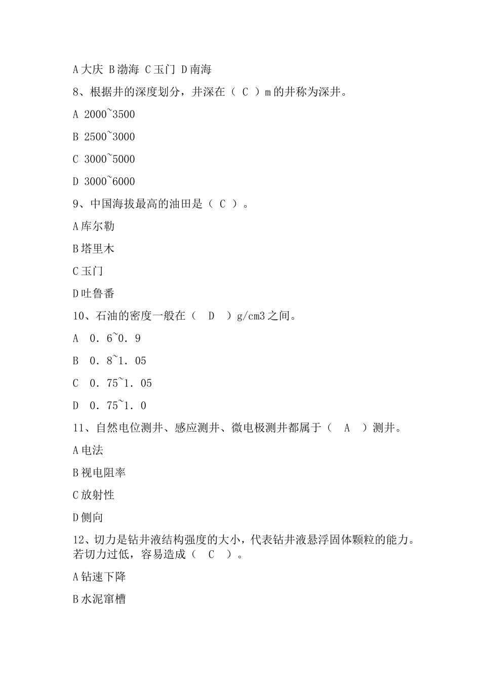 胜利油田隶属哪个石油公司安全测试题_第2页