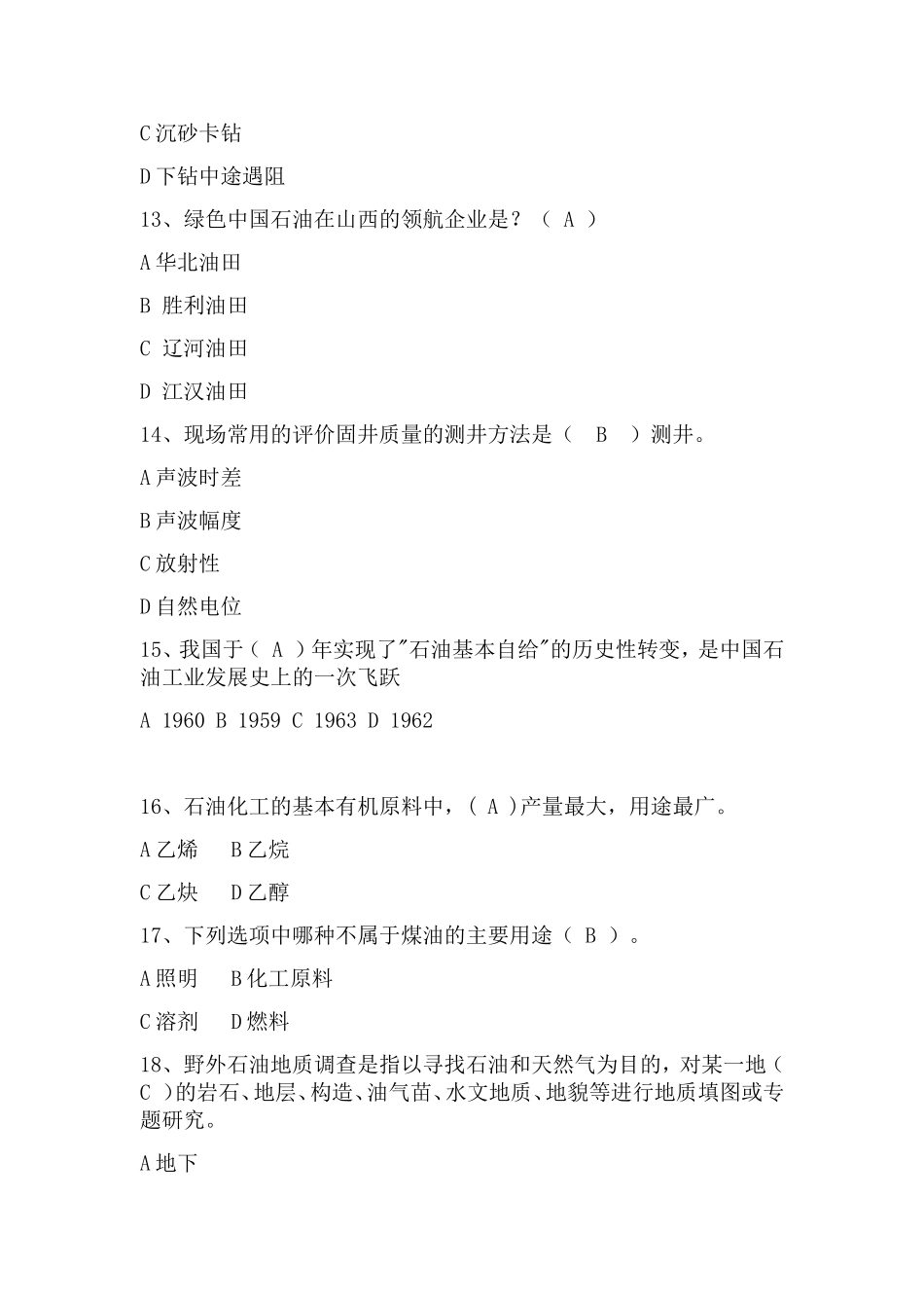 胜利油田隶属哪个石油公司安全测试题_第3页