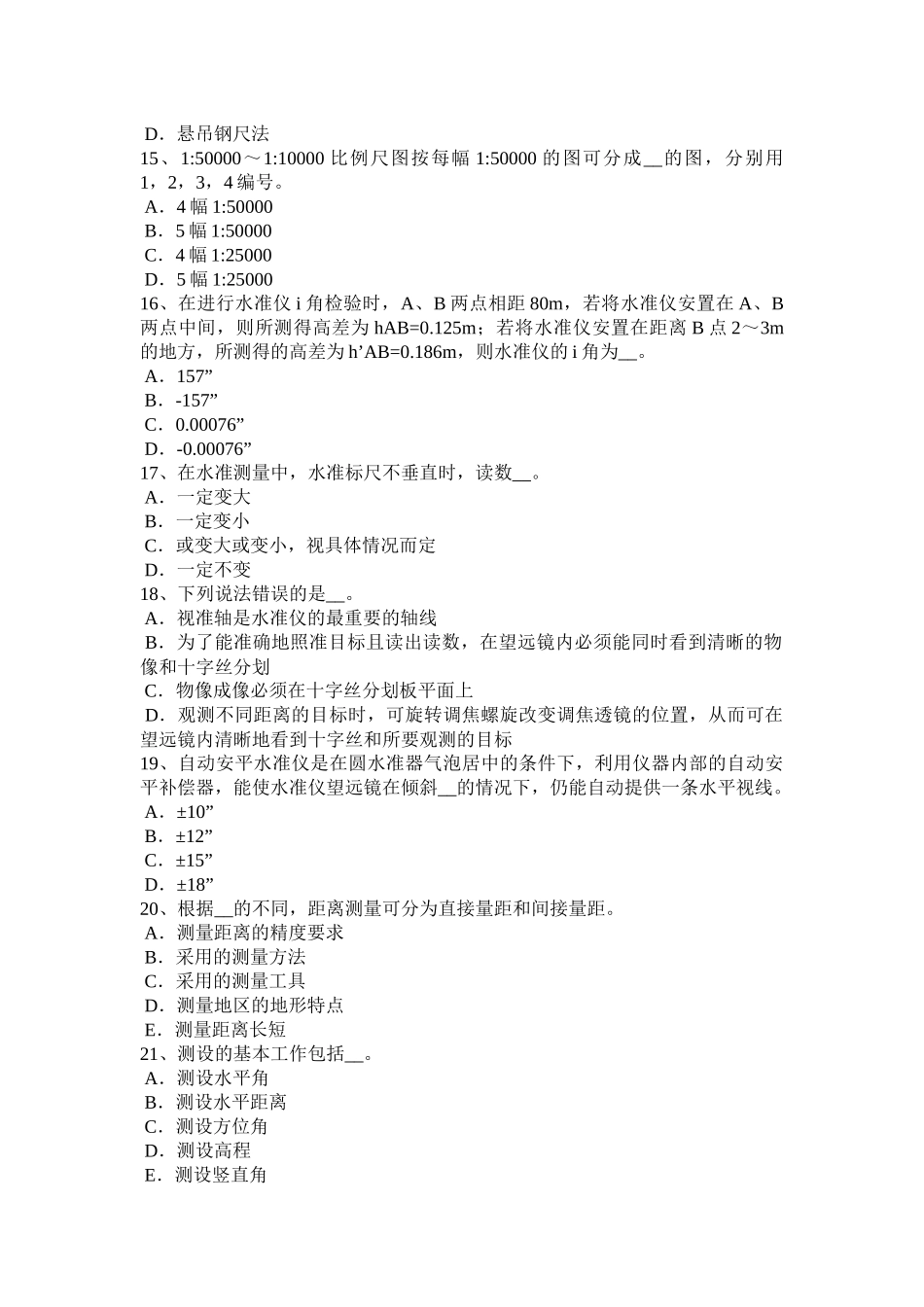 省年下半年工程测量员中级理论知识模拟试题_第3页