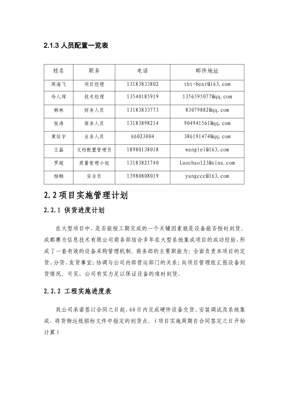 西藏气象局整体项目组织架构_第2页