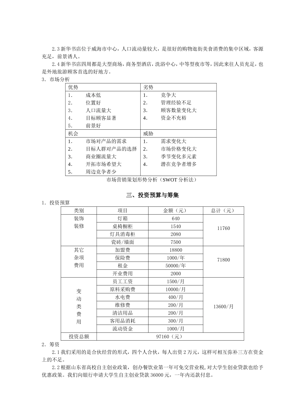 双食记开心甜品店创业设计方案_第3页