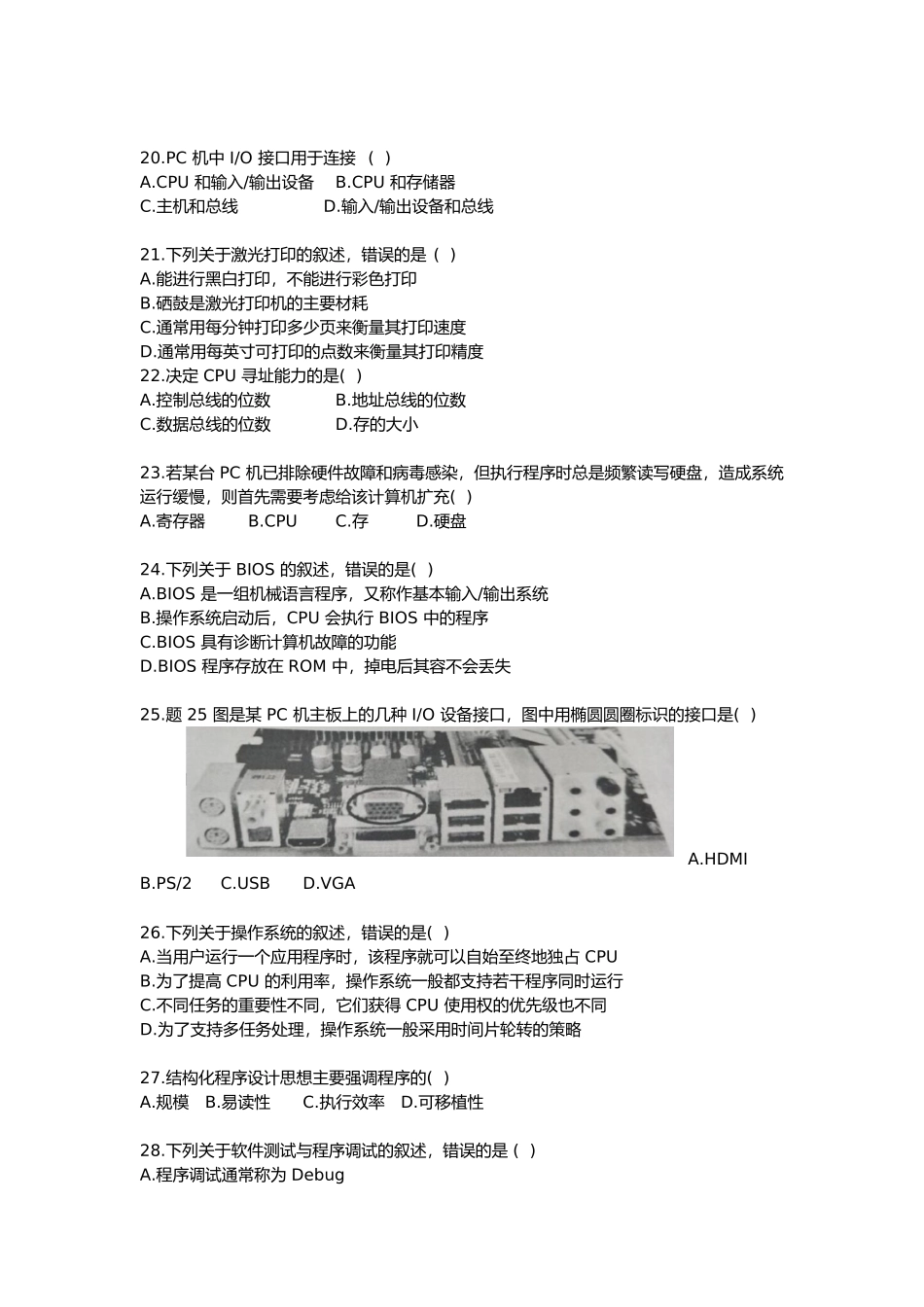 省普通高校专转本选拔考试计算机基础 试题卷_第3页
