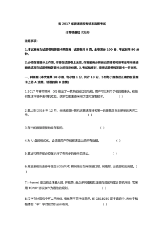 省普通高校专转本选拔考试计算机基础 试题卷