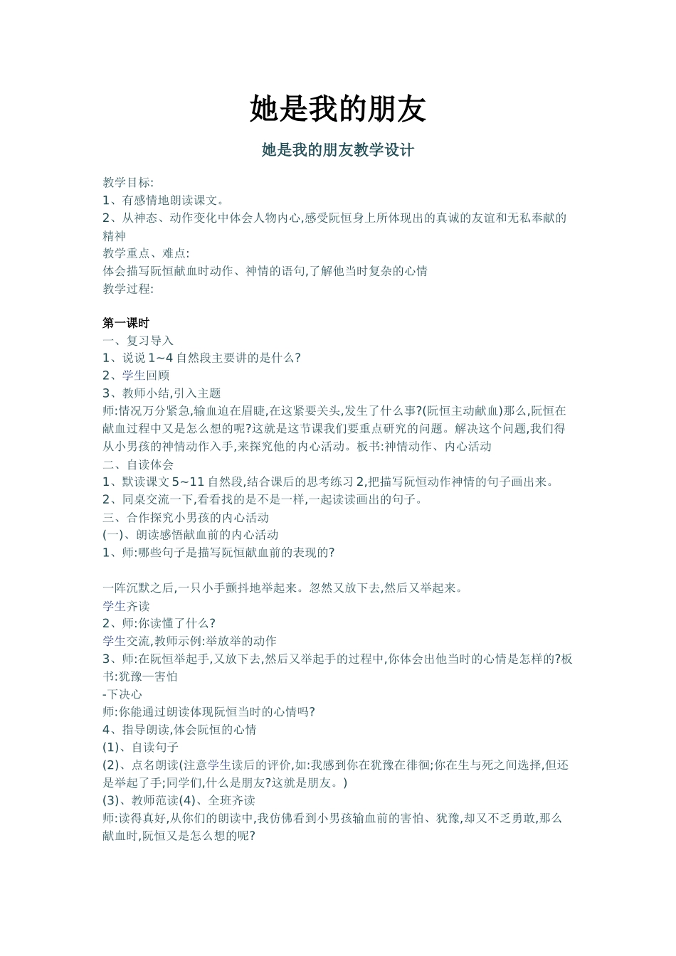 她是我的朋友  教学设计_第1页