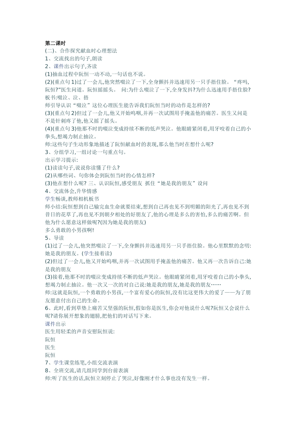 她是我的朋友  教学设计_第2页