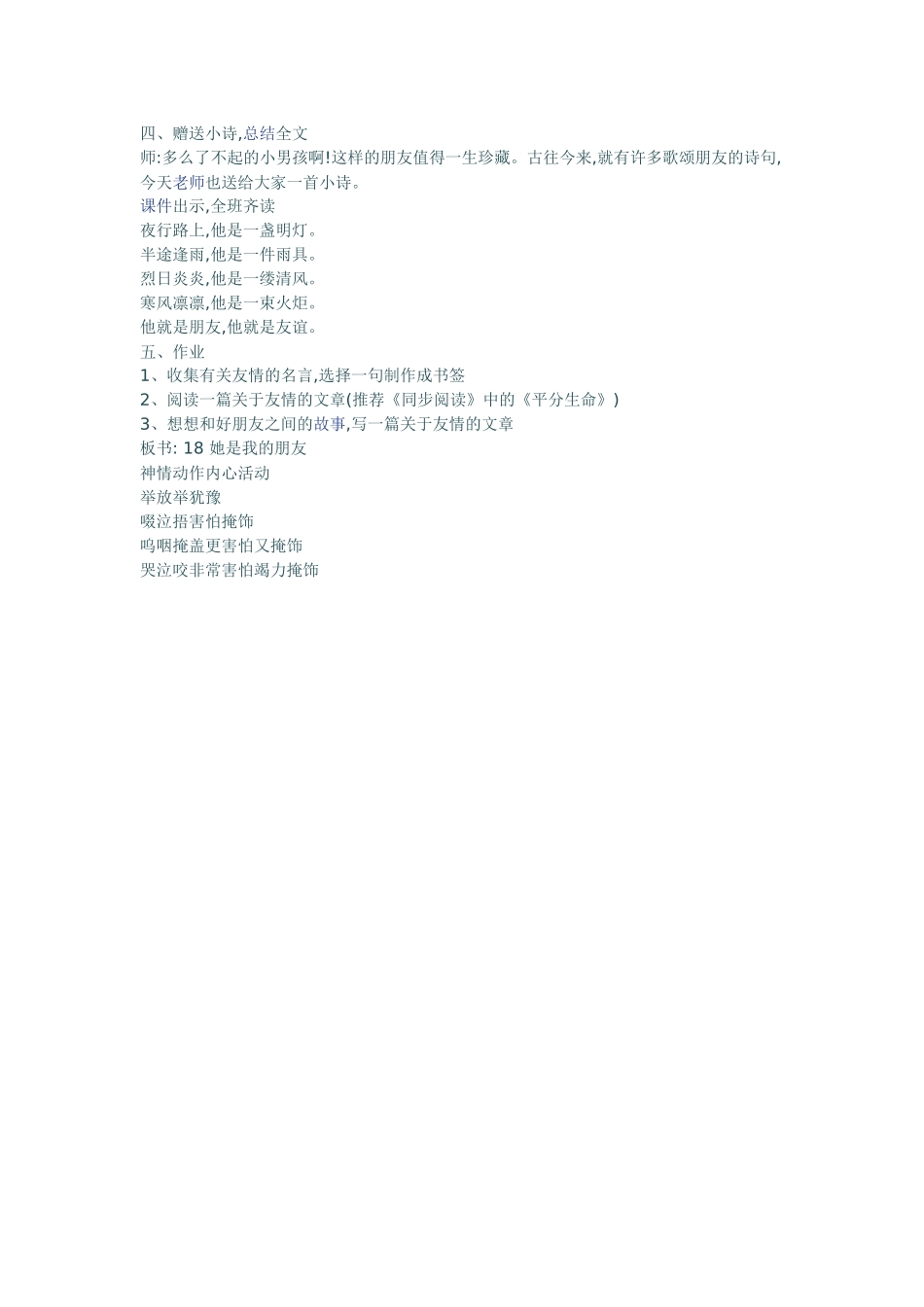 她是我的朋友  教学设计_第3页