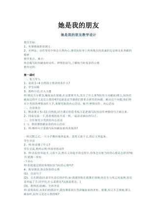 她是我的朋友  教学设计