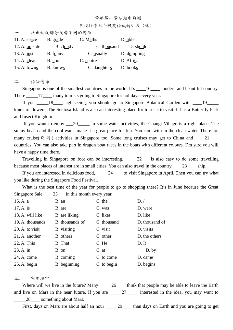 学年第一学期期中检测五校联考七年级英语试题听力_第1页