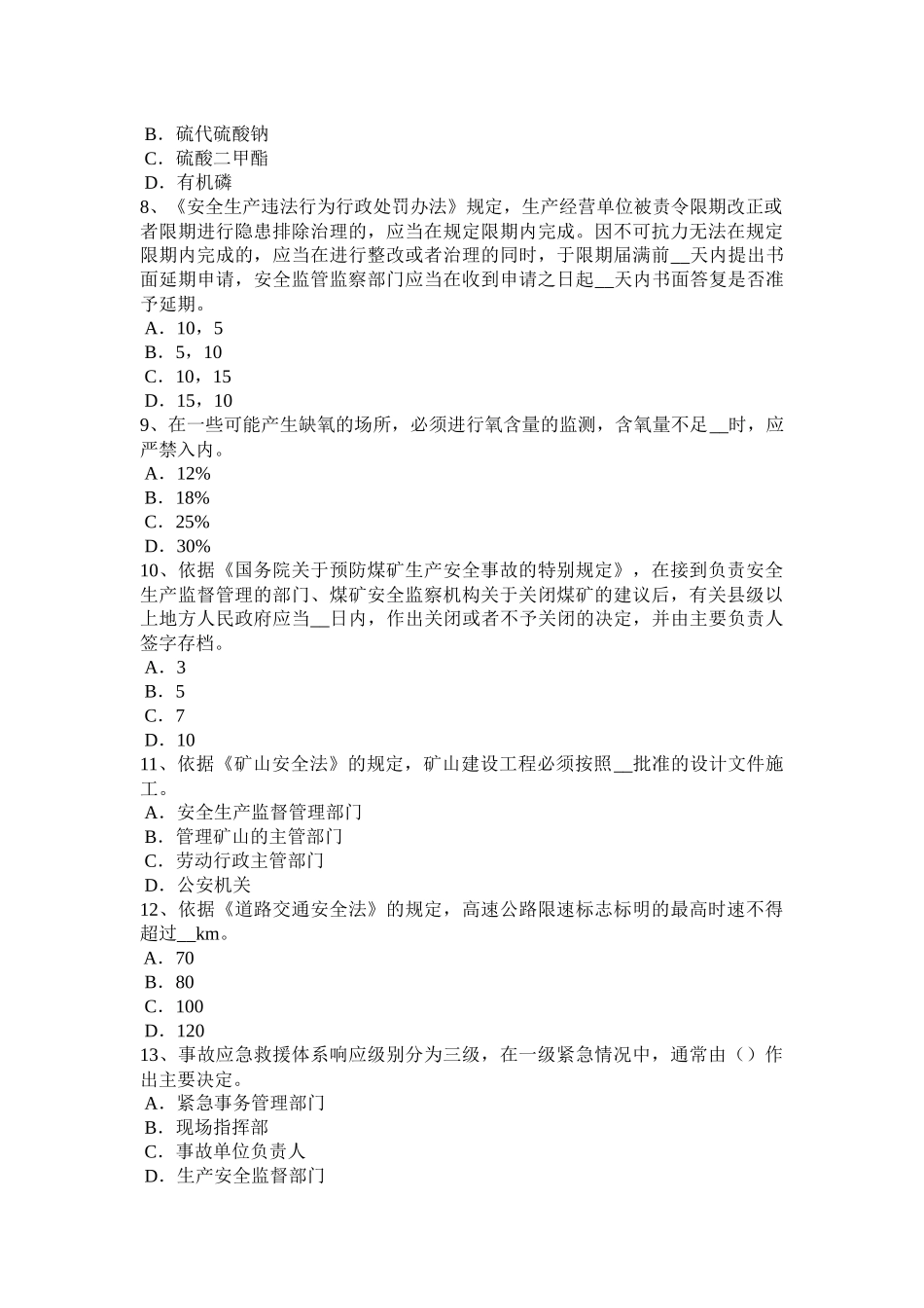 省上半年安全工程师安全生产：国家标准规定安全帽有哪三项永久性标记模拟试题_第2页