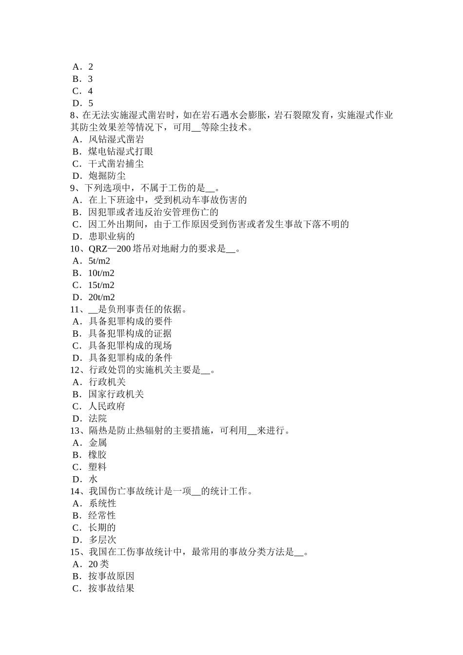 省上半年安全工程师安全生产法：特种设备安全监察条例的适用范围模拟试题_第2页