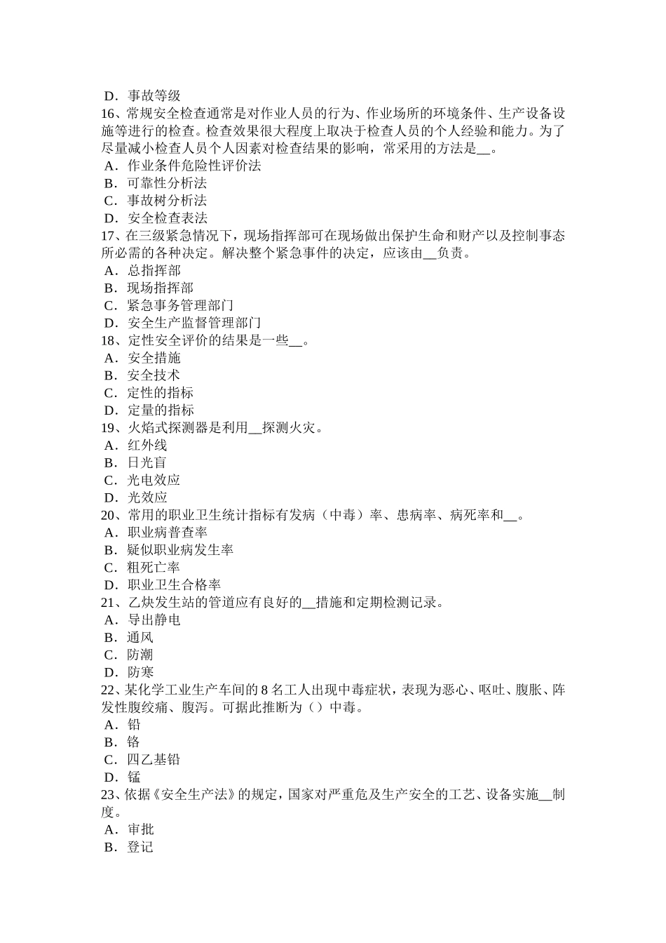 省上半年安全工程师安全生产法：特种设备安全监察条例的适用范围模拟试题_第3页