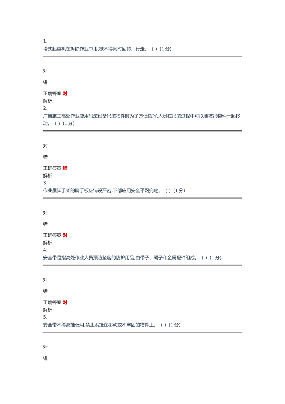 塔式起重机操作题库_第1页