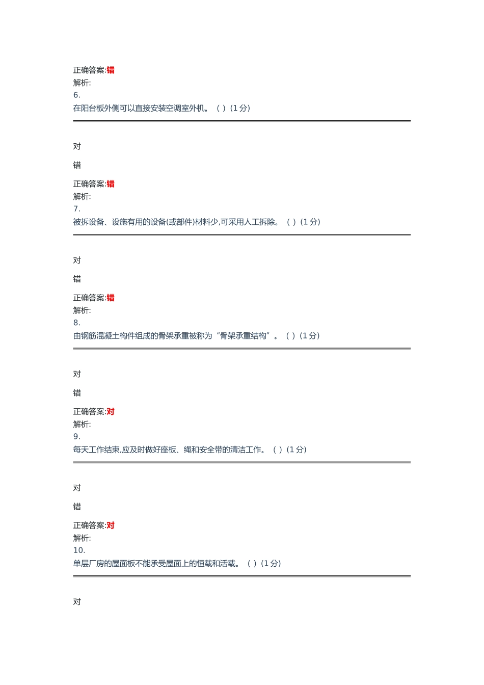 塔式起重机操作题库_第2页
