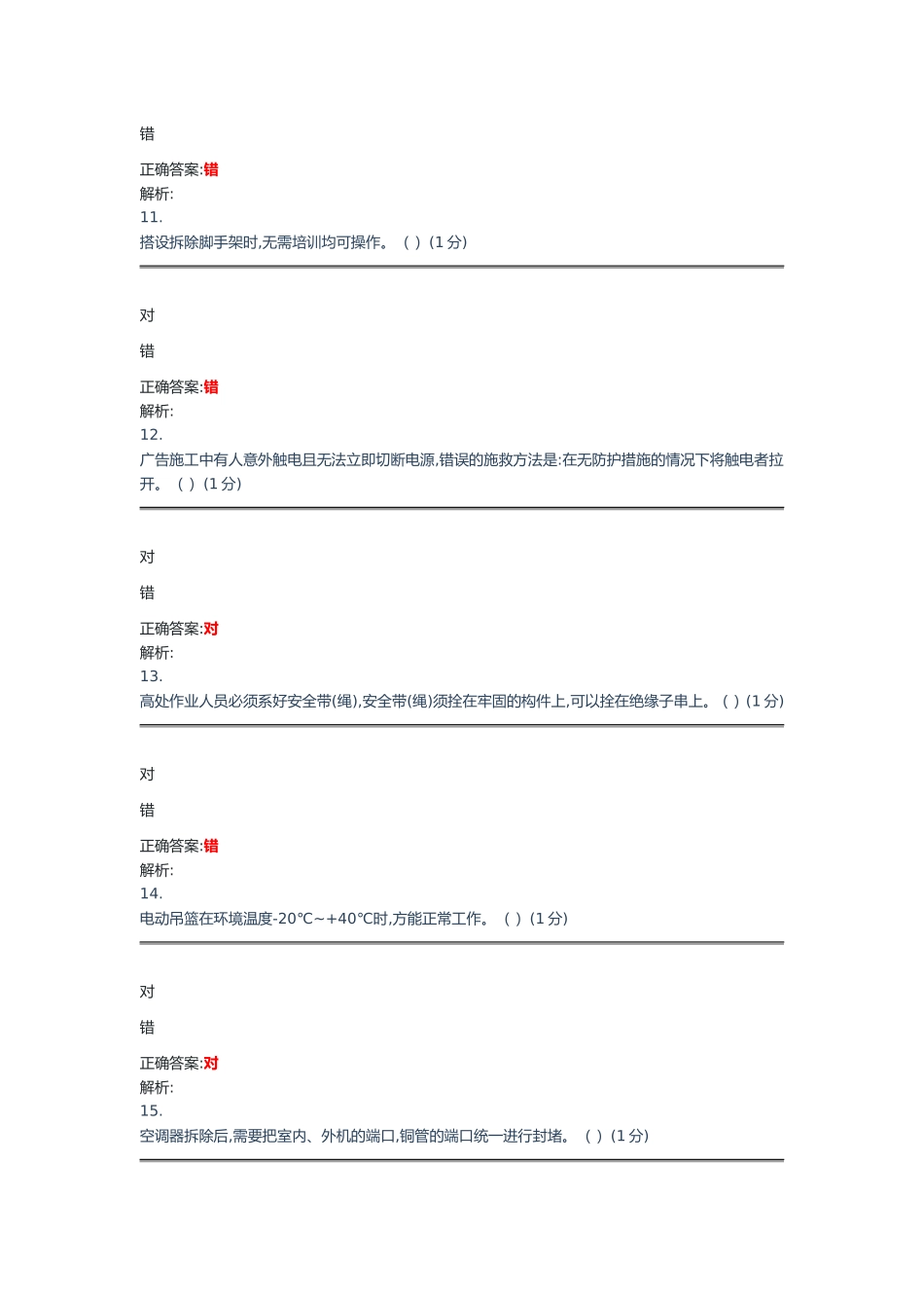 塔式起重机操作题库_第3页