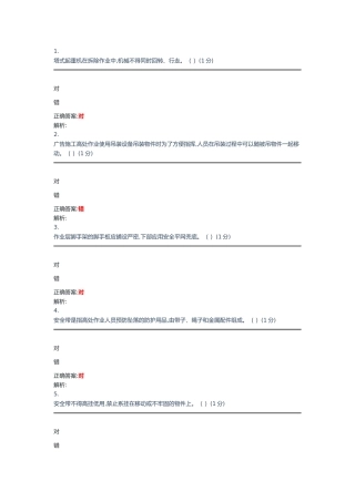 塔式起重机操作题库