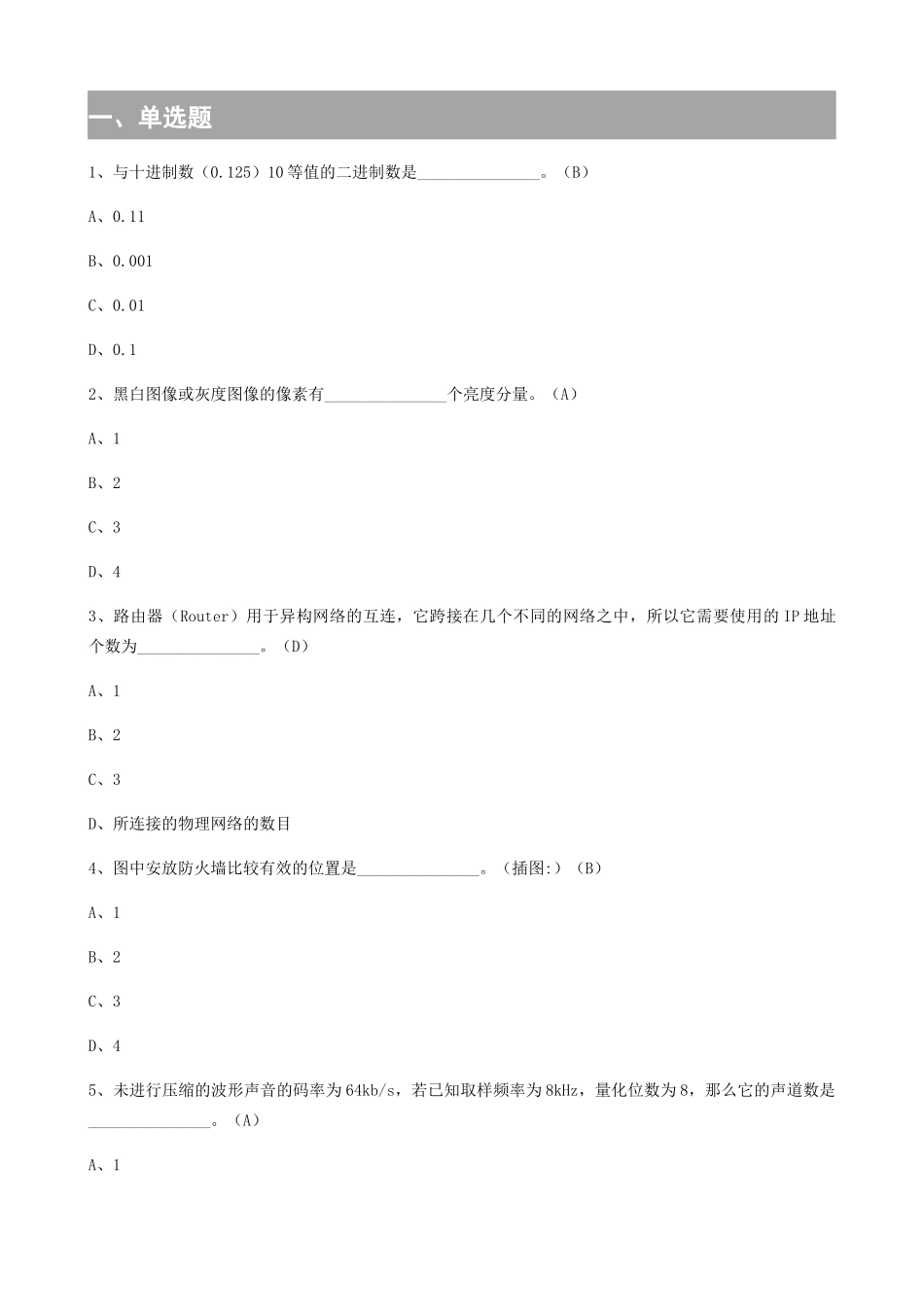 十进制数计算机测试题_第1页