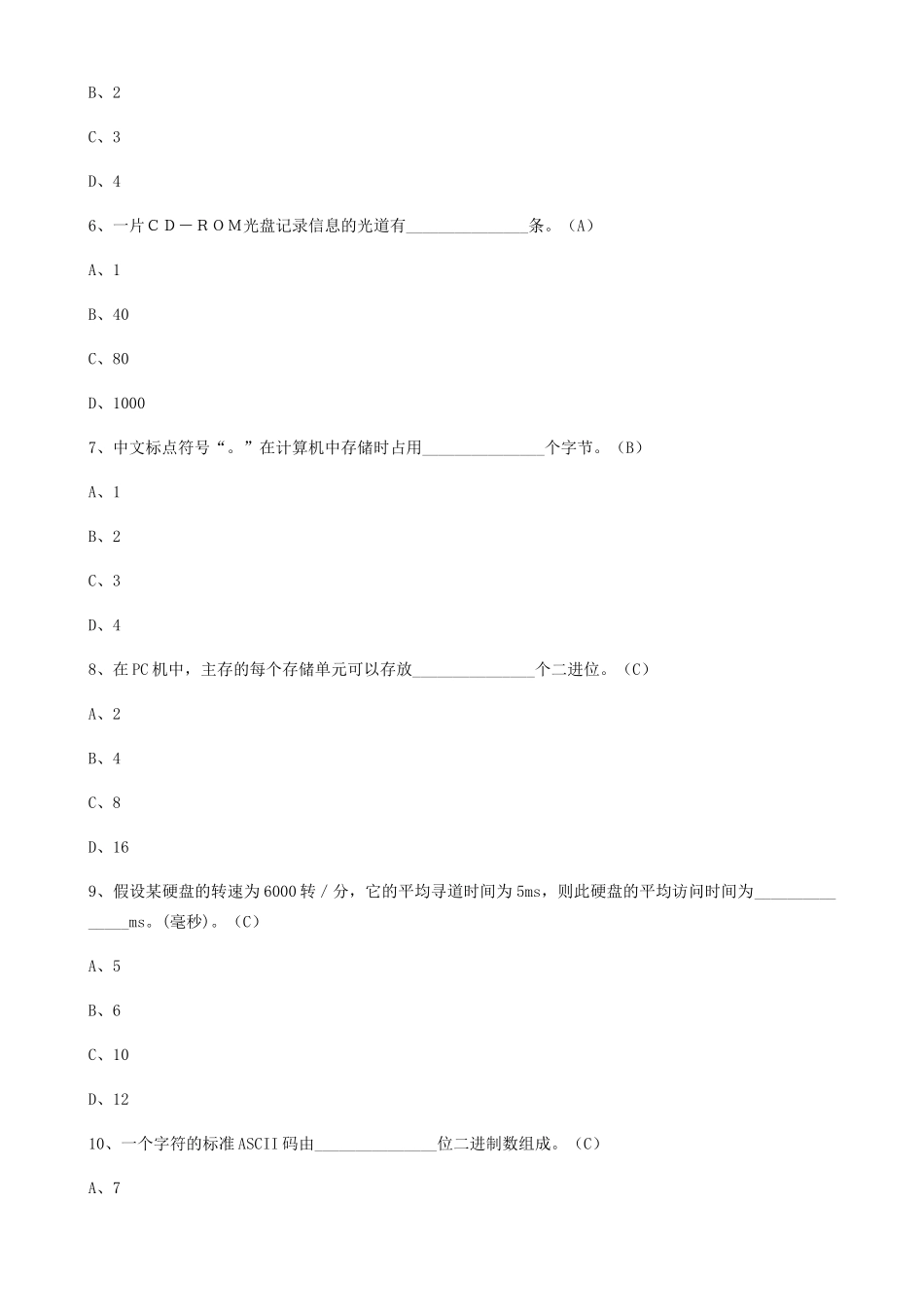 十进制数计算机测试题_第2页