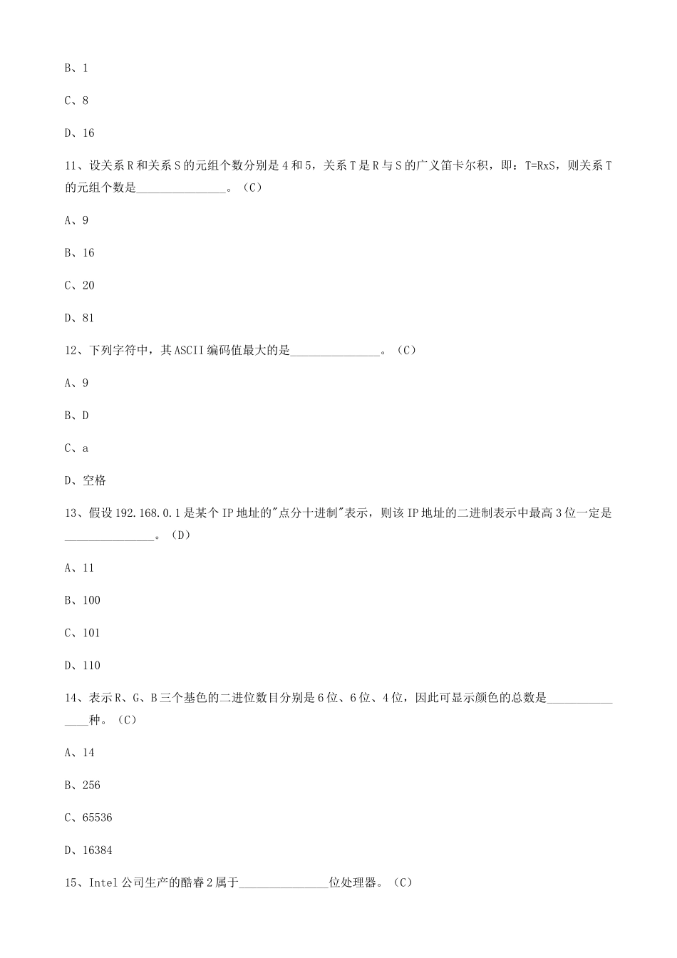 十进制数计算机测试题_第3页