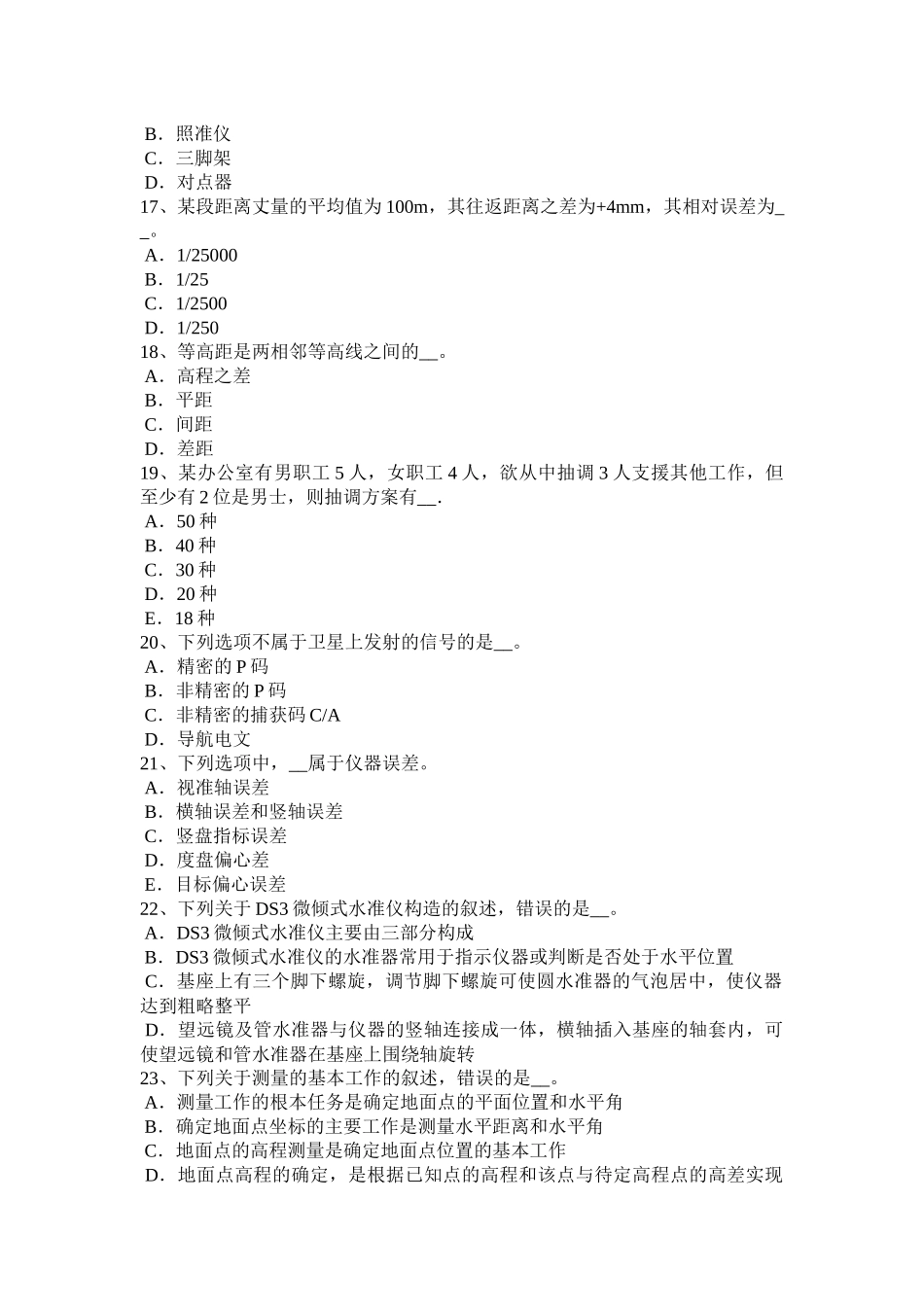 省上半年初级工程测量员考试试卷_第3页