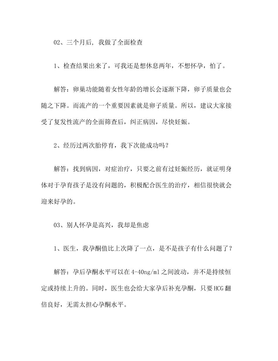 胎停育期间相关知识点梳理汇总_第2页