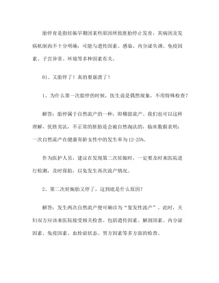 胎停育期间相关知识点梳理汇总