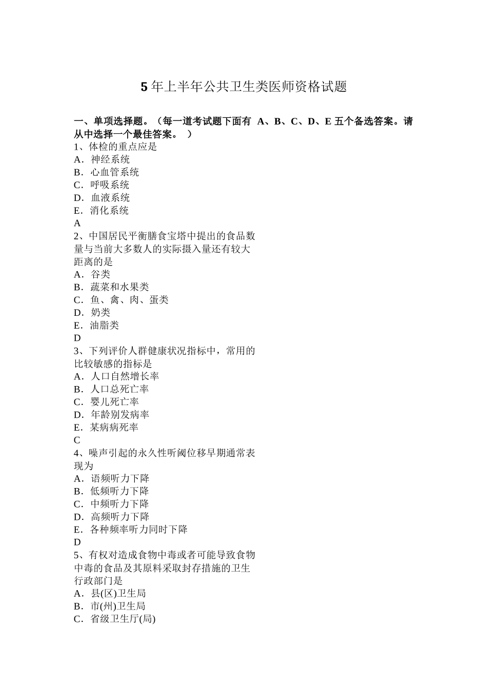 省上半年公共卫生类医师资格试题_第1页
