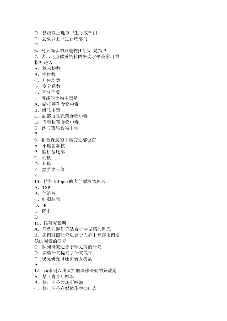 省上半年公共卫生类医师资格试题_第2页