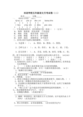 双语学校五年级语文月考试卷