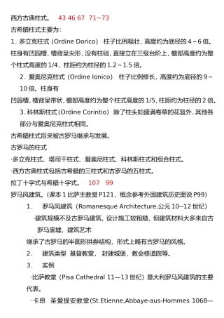 西方古典柱式知识点测试