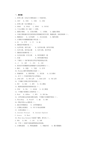 世界上第一台电子计算机基础知识测试题