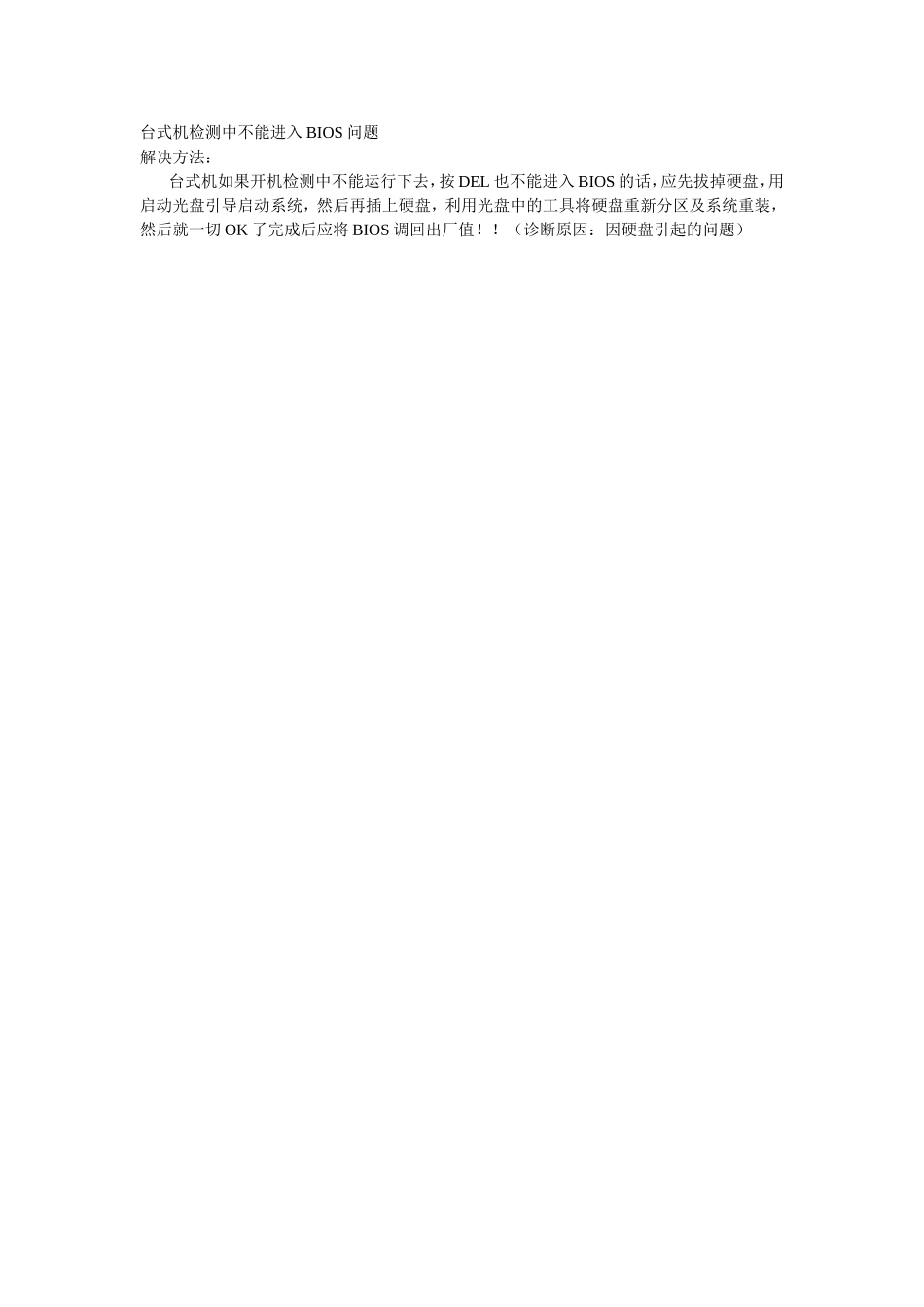 台式机检测中不能进入BIOS问题_第1页