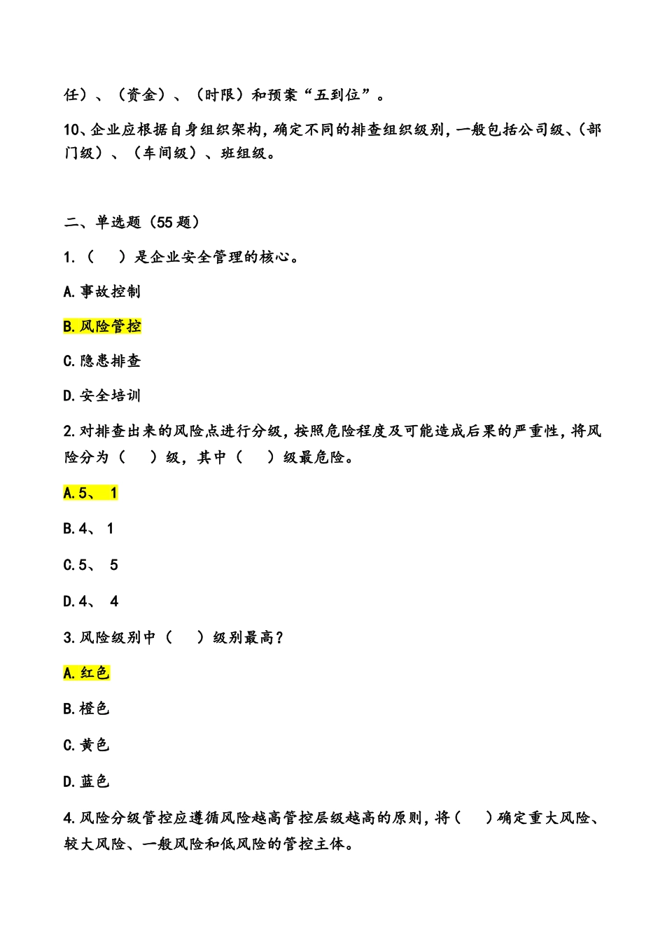 双重预防体系建设考核试题_第2页