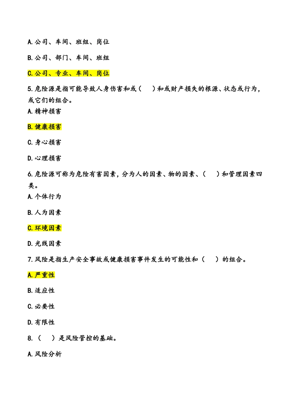 双重预防体系建设考核试题_第3页