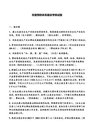 双重预防体系建设考核试题