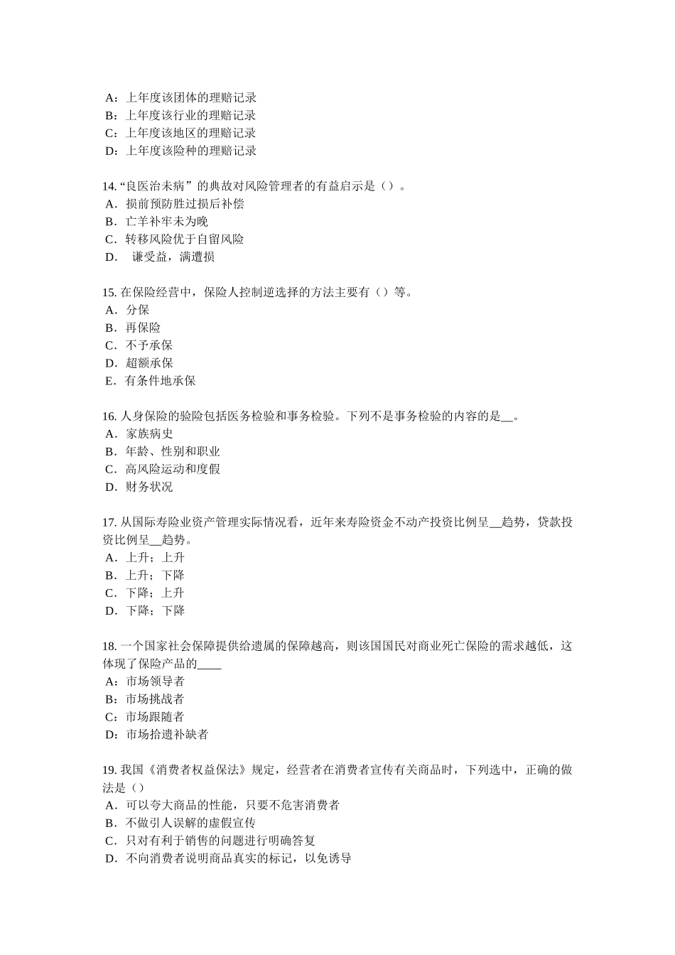 省上半年寿险理财规划师试题_第3页