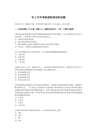 省上半年寿险理财规划师试题