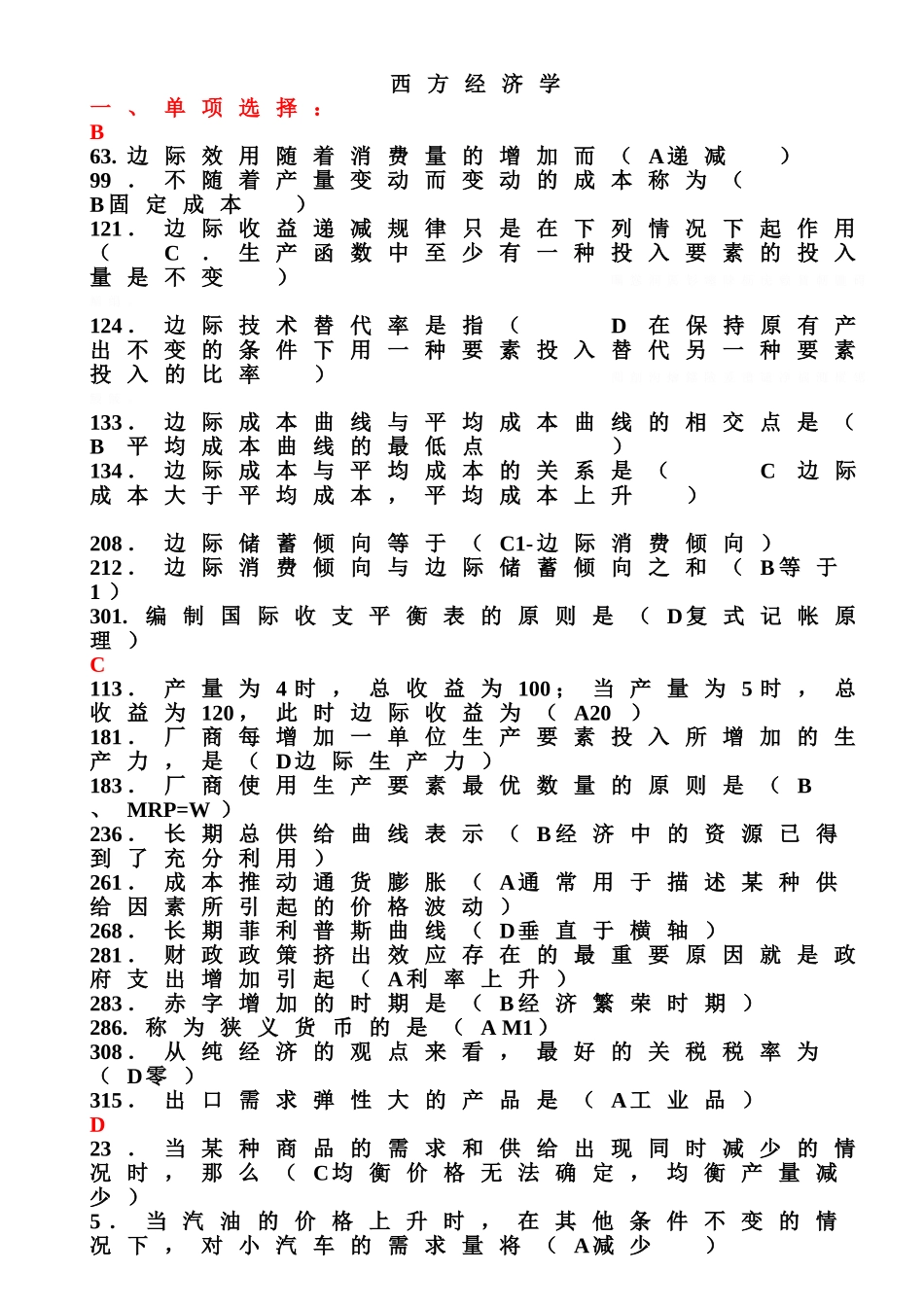 西方经济学测试试题_第1页