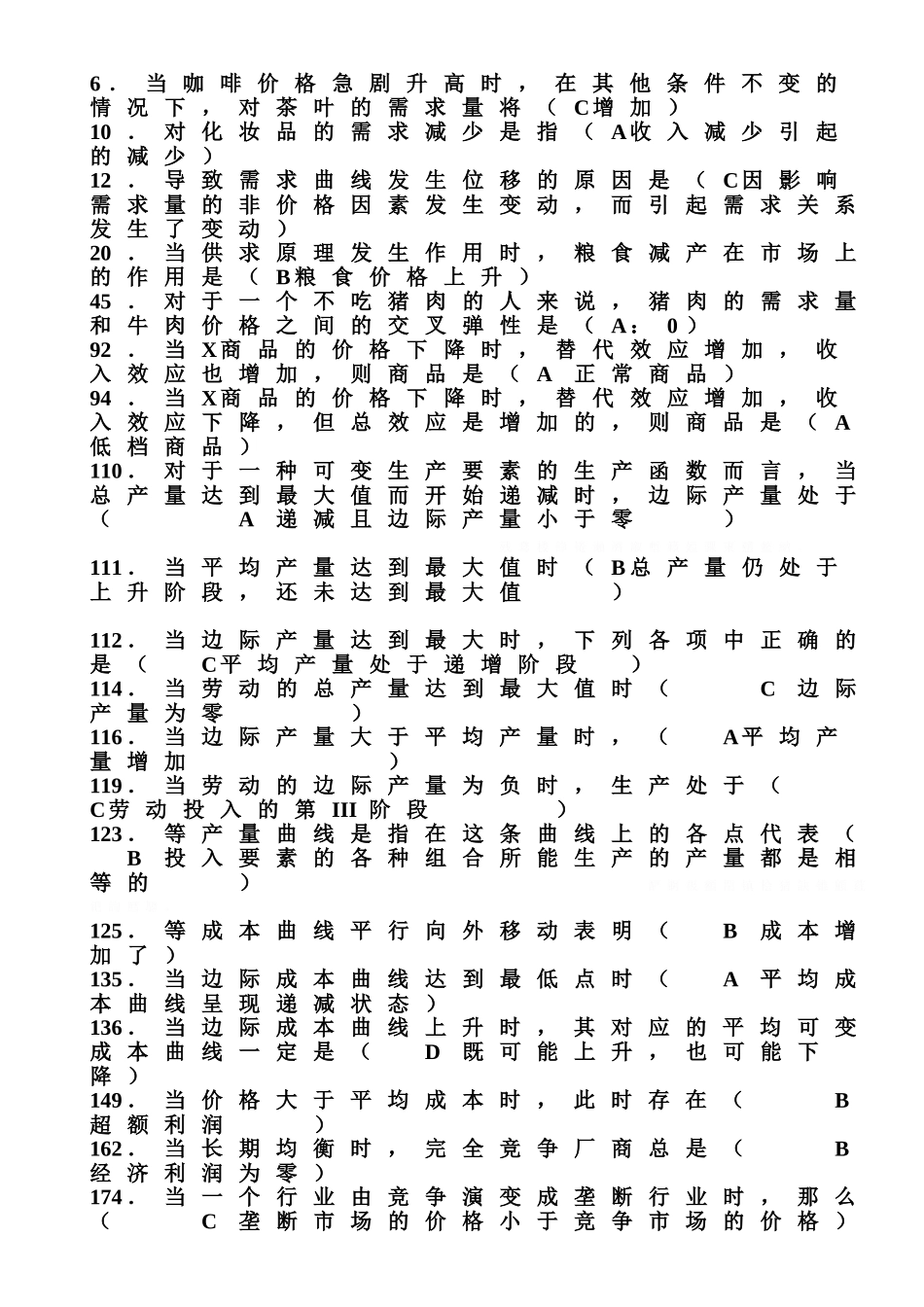 西方经济学测试试题_第2页