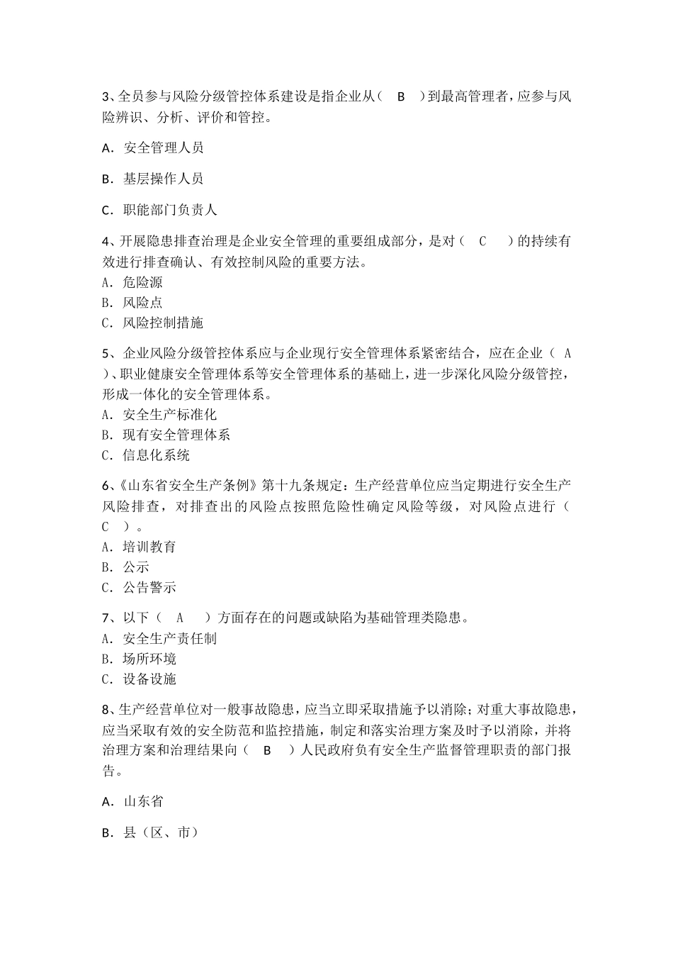 双重预防体系建设调查问卷_第2页