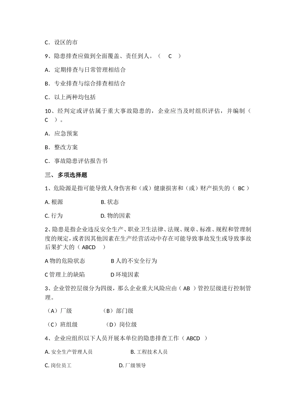 双重预防体系建设调查问卷_第3页