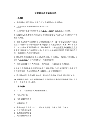 双重预防体系建设调查问卷