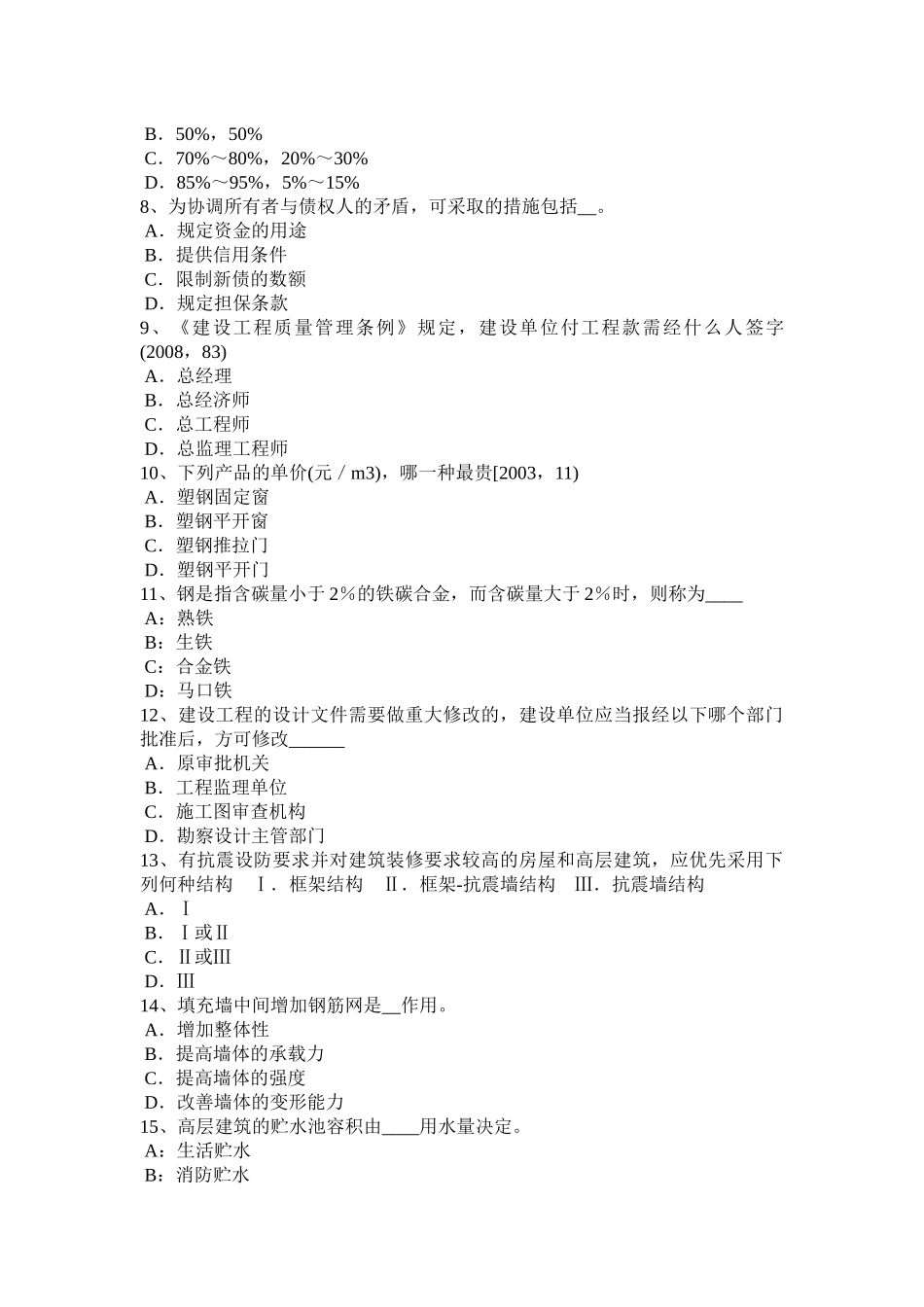 省上半年一级注册建筑师《建筑结构》：建筑电气节能考试试题_第2页