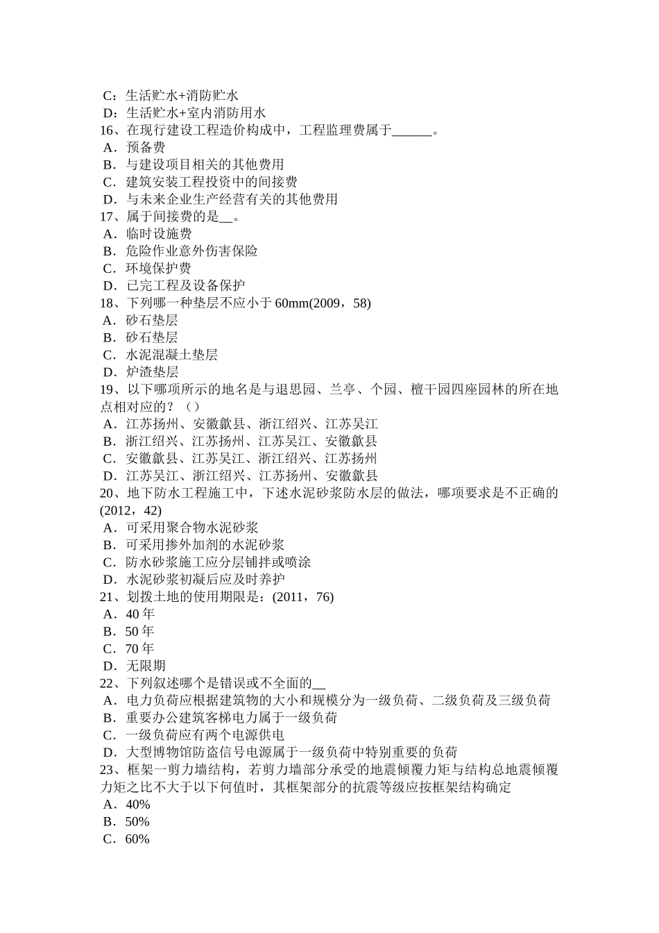 省上半年一级注册建筑师《建筑结构》：建筑电气节能考试试题_第3页